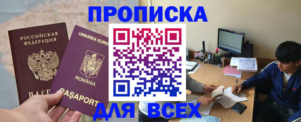прописка для работы в Изобильном