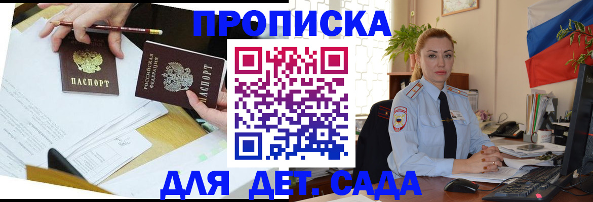 прописка 2025 в Изобильном
